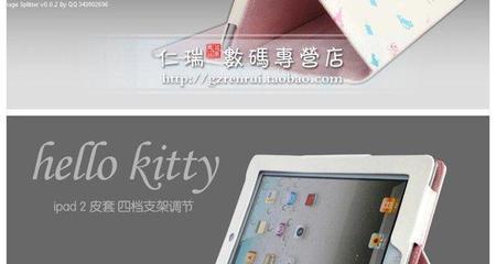 B010 Hello Kitty凯蒂猫iPad 1/2/3保护套 价格、厂家与图片信息全解析