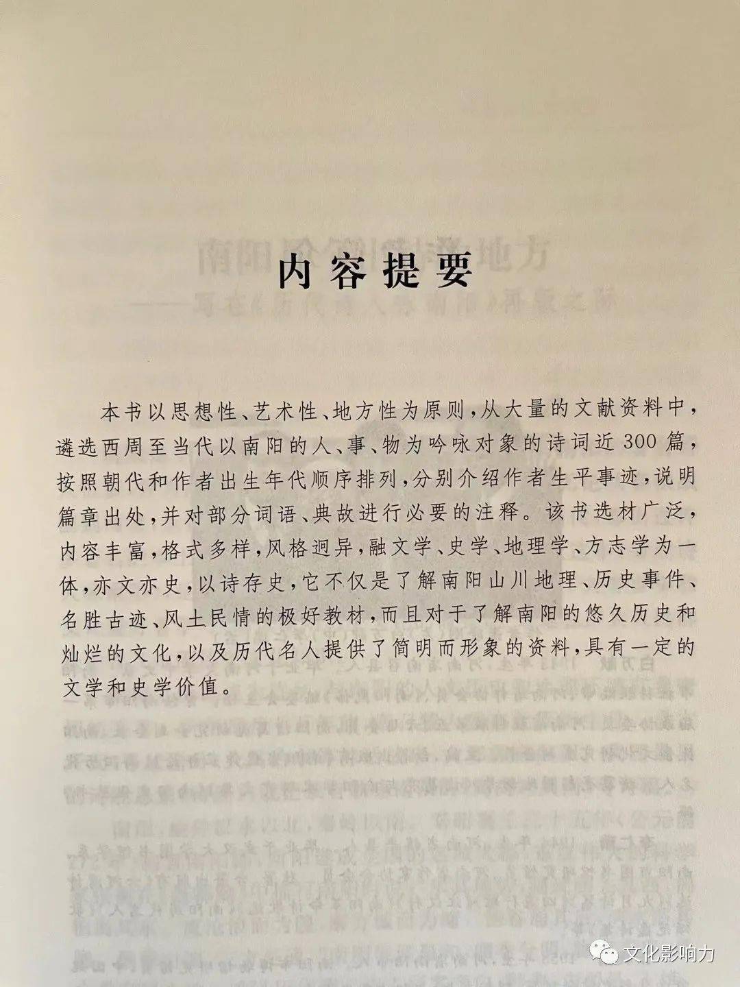 《历代诗人咏南阳》再版发行