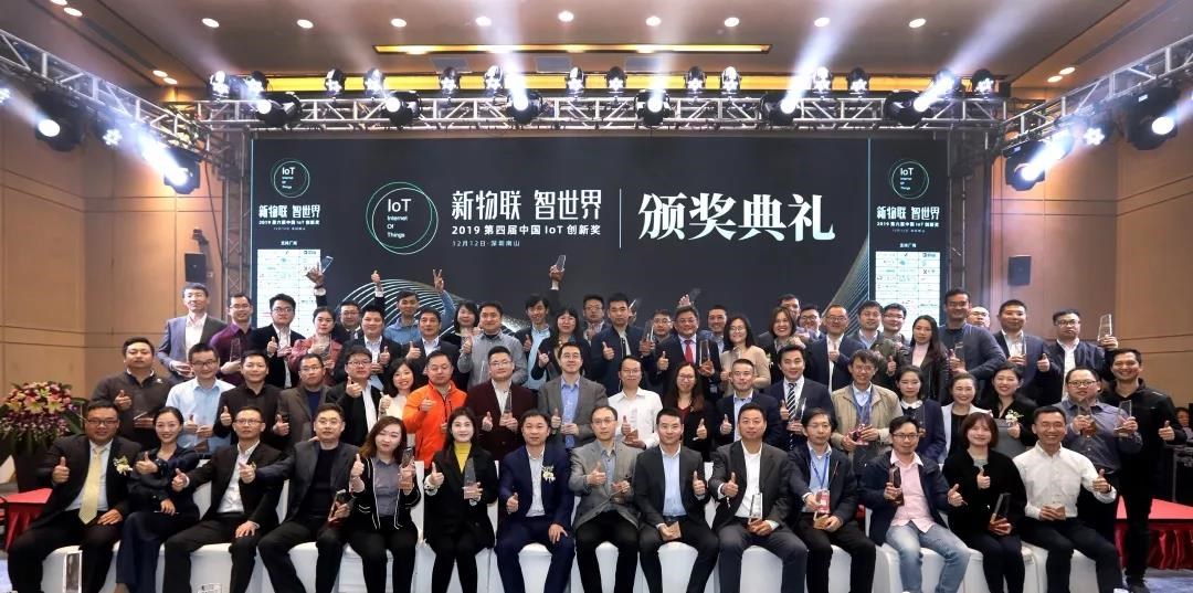 又获奖了!芯海科技喜提2019中国IoT技术创新奖
